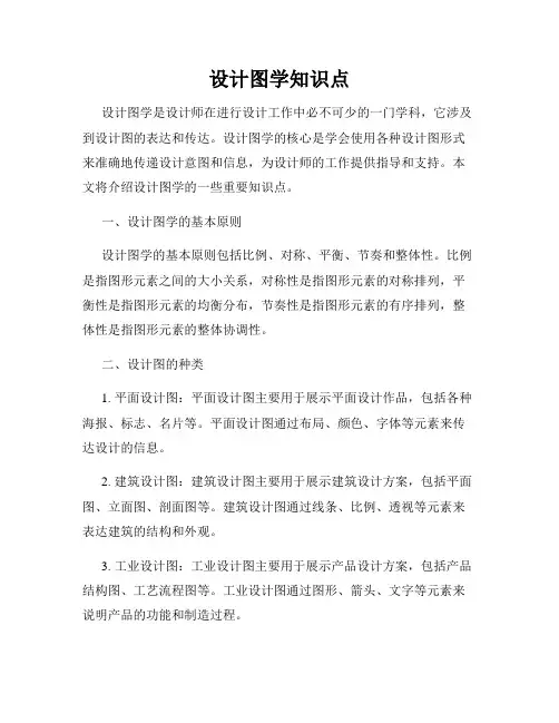 设计图学知识点