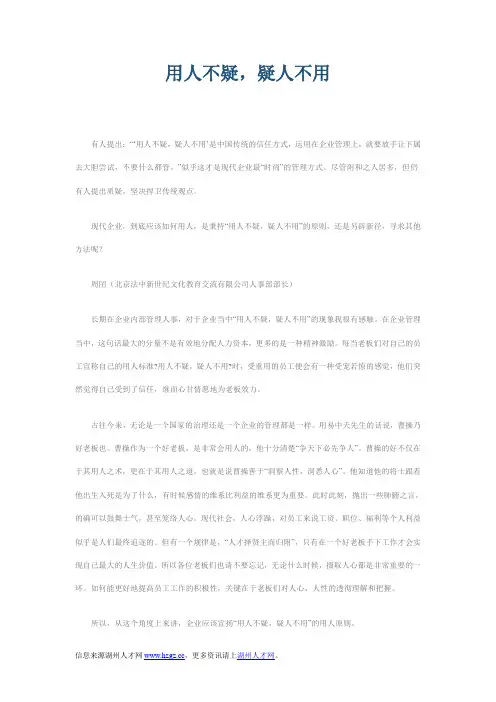 用人不疑,疑人不用