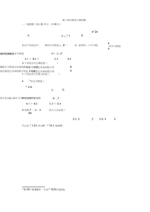 (完整版)七年级数学下册第六章实数测试题及答案