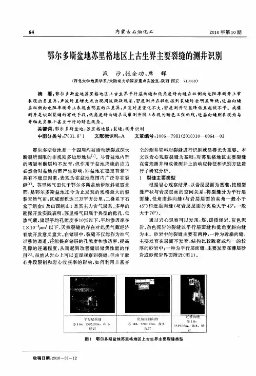 鄂尔多斯盆地苏里格地区上古生界主要裂缝的测井识别