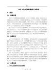 毕业论文-当代大学生旅游消费行为探析41038