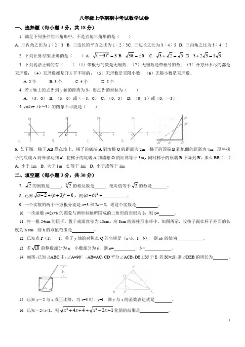 北师大版八年级上期中考试数学卷(含答案)