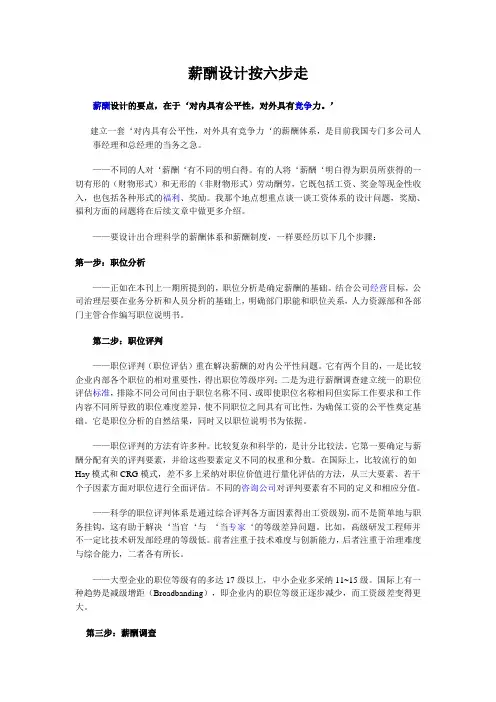 薪酬设计按六步走