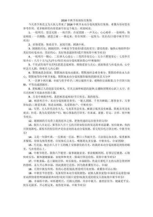 2016中秋节祝福短信集锦