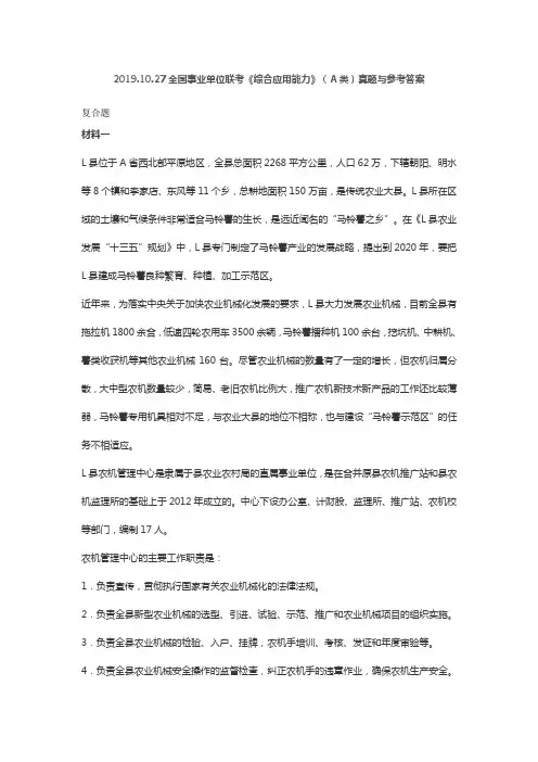 2019.10.27全国事业单位联考综合应用能力(A类)真题与参考答案