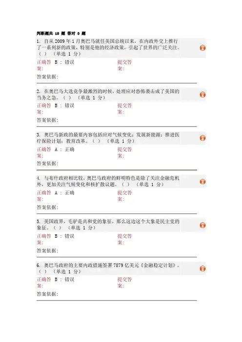 100分奥巴马新政与中美关系走势(上)