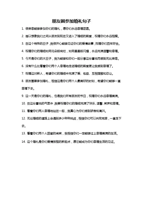 朋友圈参加婚礼句子