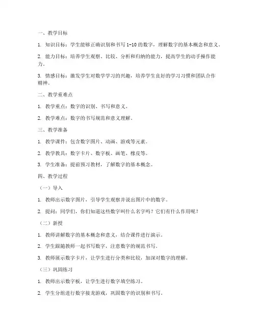 小学数字教材插画教案模板