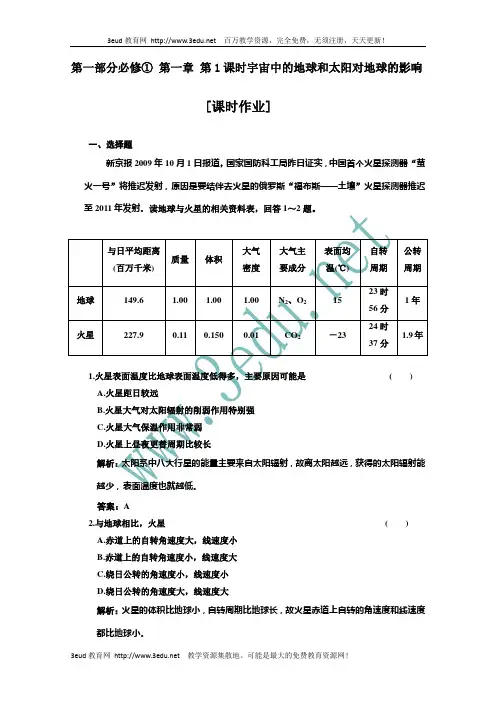 2011届高考地理第一轮三维设计复习题16