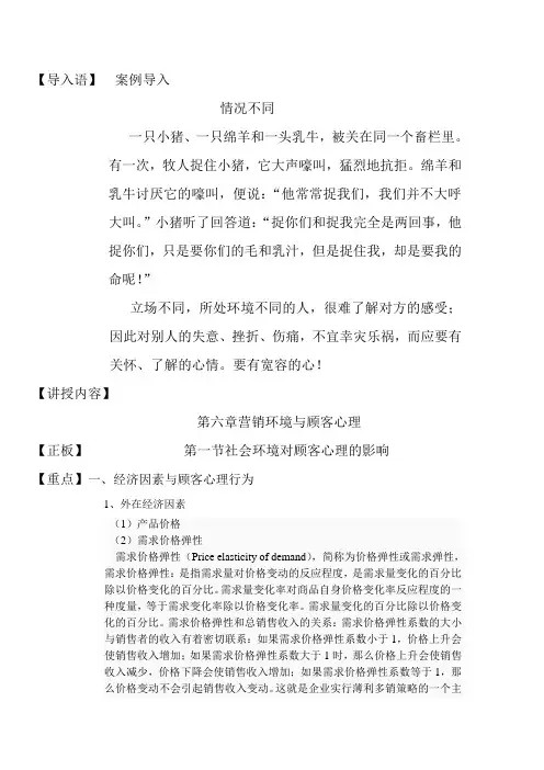 营销心理学教案6.1