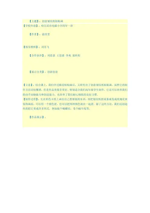 小学四年级美术课教案----创意皱纹纸粘贴画