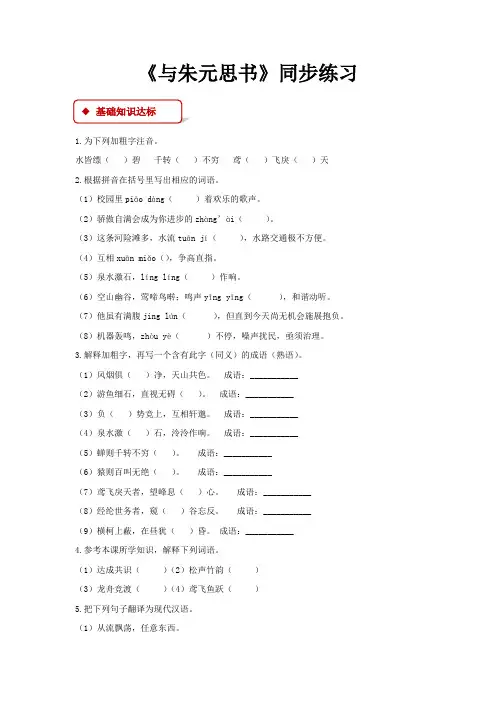 初中部编统编人教版语文八年级上册11【同步练习】《与朱元思书》