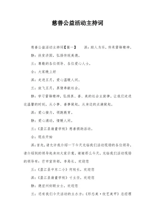 慈善公益活动主持词