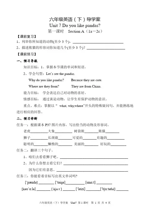 六年级英语(下)导学案Unit 7 Do you like pandas第一课时