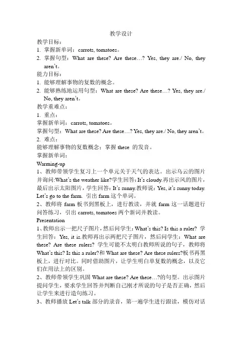 英语人教版四年级下册Unti4 At the farm 第一课时教学设计