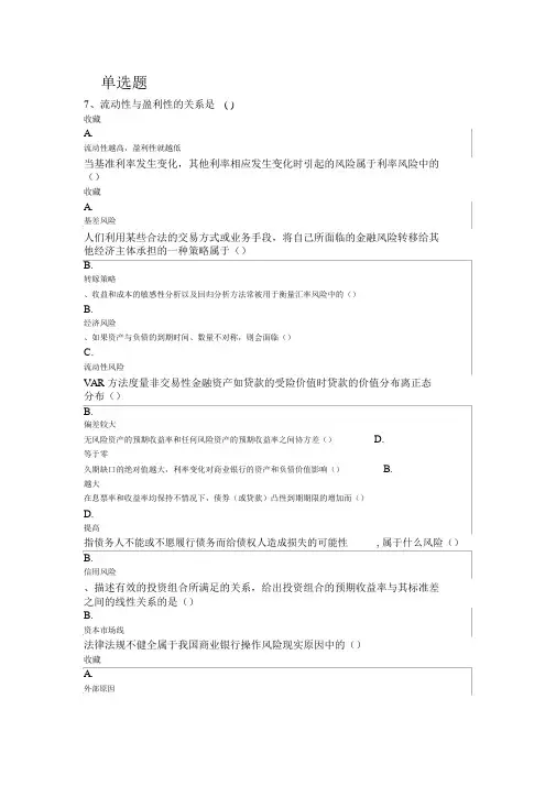大学—金融风险管理——考试题库与答案