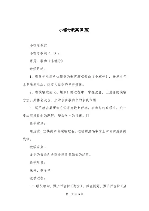 小螺号教案(5篇)