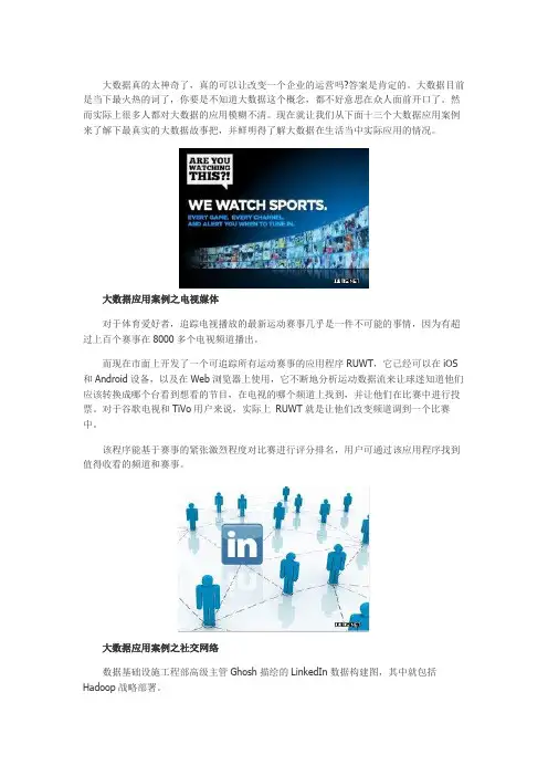 13个大数据应用案例,告诉你最真实的大数据故事-应用案例