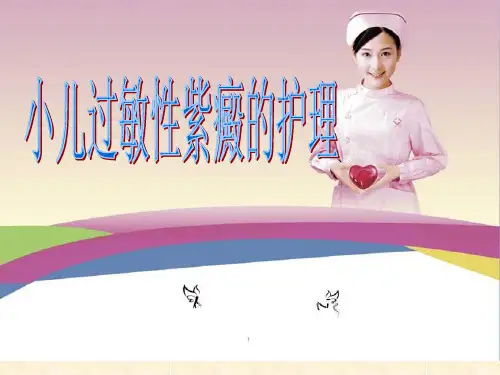 小儿过敏性紫癜PPT课件
