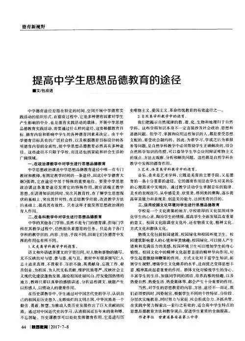 提高中学生思想品德教育的途径