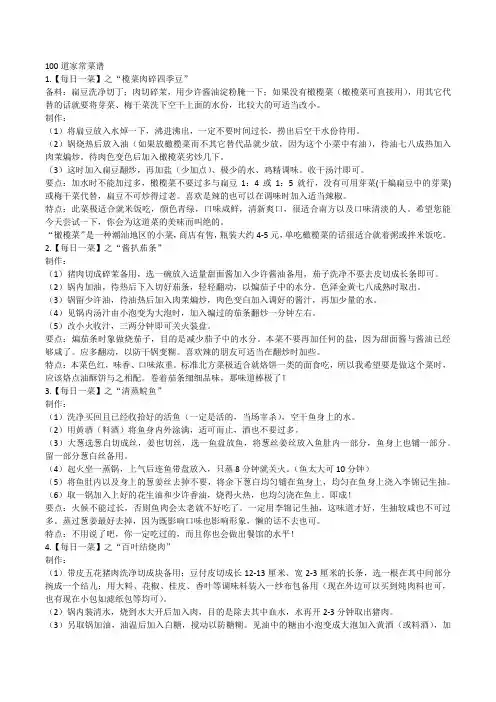 100道家常菜