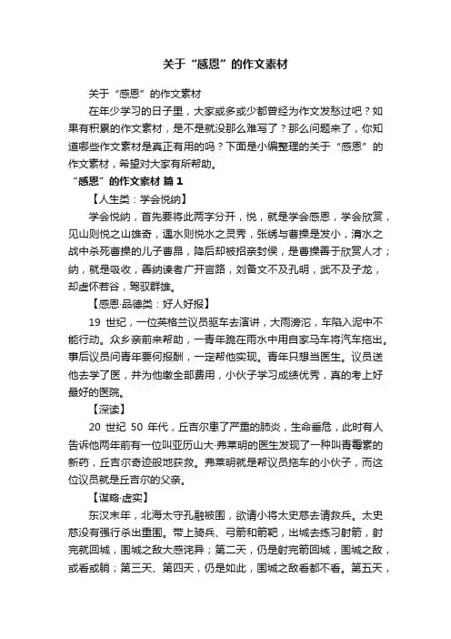 关于“感恩”的作文素材