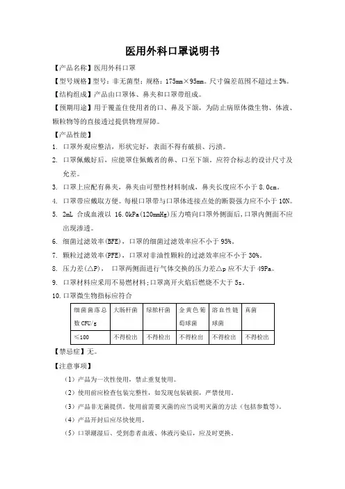 医用外科口罩说明书模板V1
