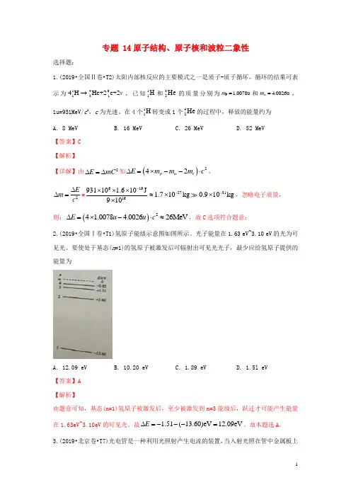 2010_2019十年高考物理真题分类汇编专题14原子结构原子核和波粒二象性含解斩202005111