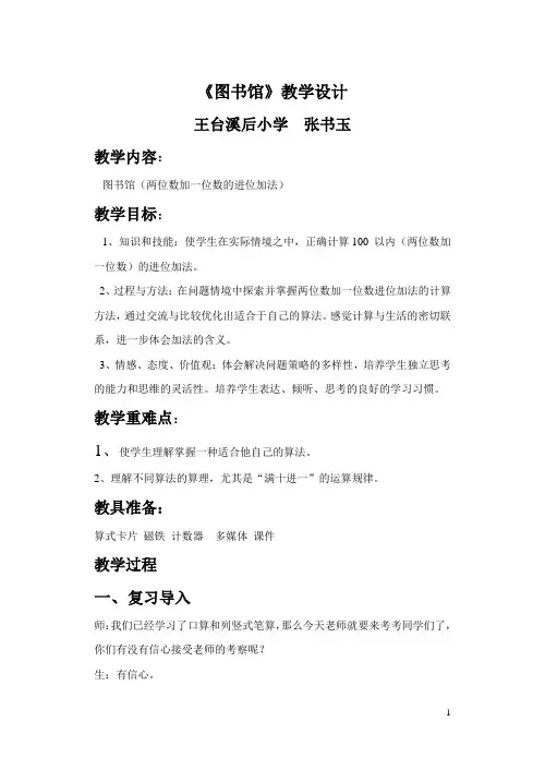 《图书馆》教学设计及反思