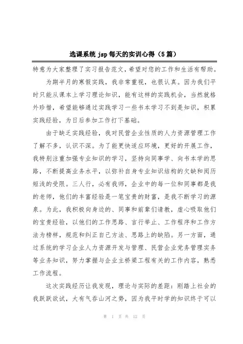 选课系统jsp每天的实训心得(5篇)