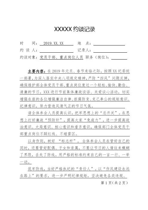 2019度约谈(适用于廉洁谈话、谈心谈话、预防警示)