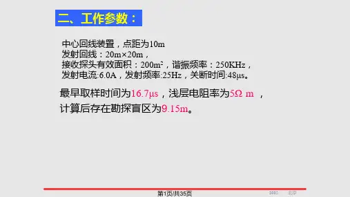 瞬变电磁原理与应用PPT课件