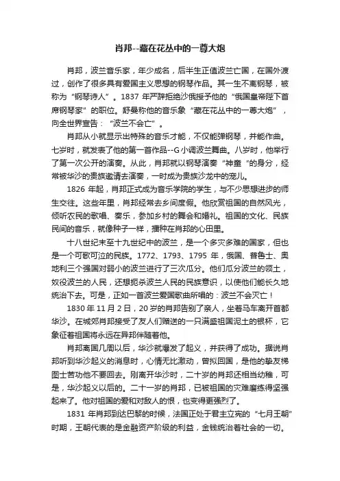 肖邦--藏在花丛中的一尊大炮