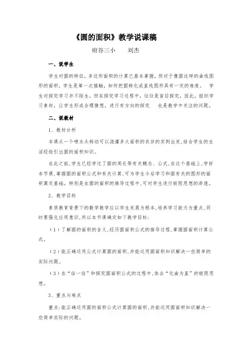 圆的面积说课稿 3