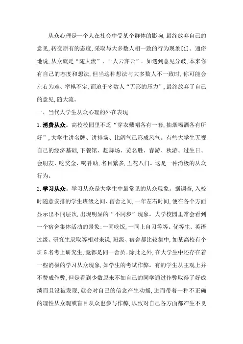 从众心理