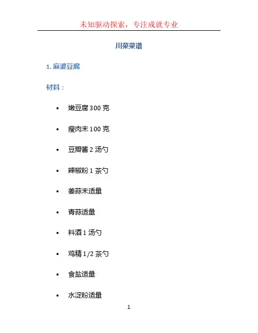 川菜菜谱文档