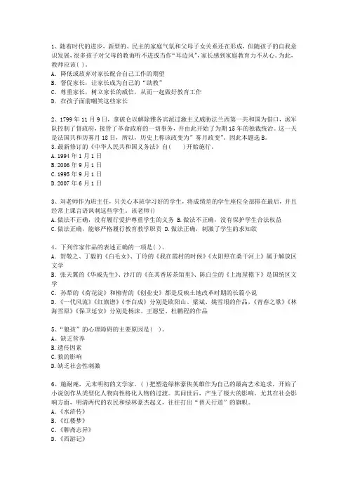 2010福建省教师资格证考试《小学综合素质》考试题库
