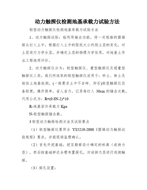 动力触探仪检测地基承载力试验方法