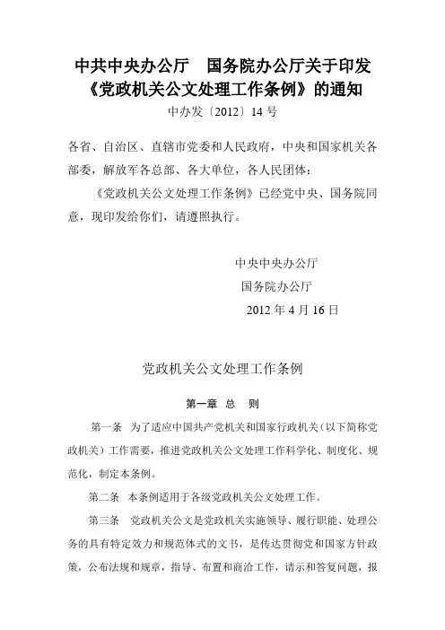 党政机关公文处理工作条例