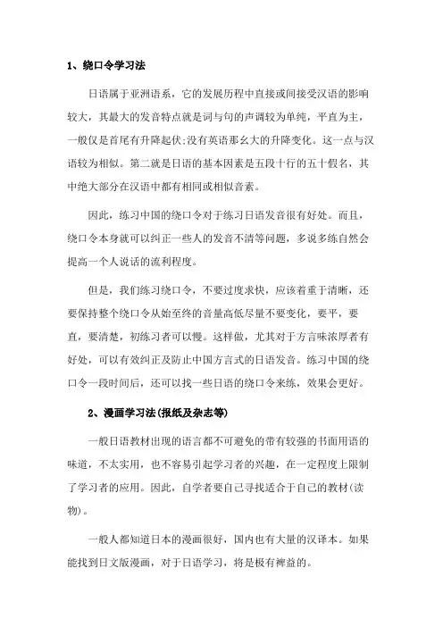 日本话怎么学