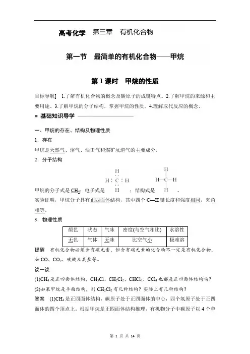 高中化学人教版必修2(练习)3.1.1 甲烷的性质 Word版含解析