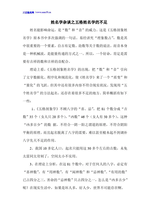 姓名学杂谈之五格姓名学的不足
