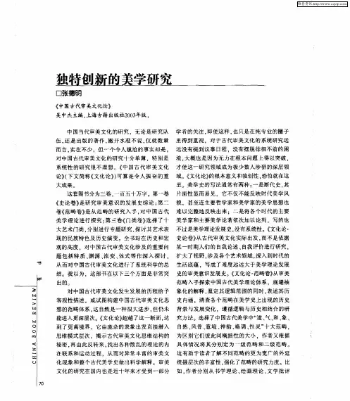 独特创新的美学研究