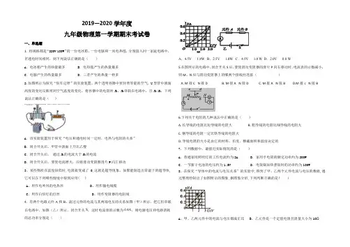 2019—2020学年度第一学期九年级期末考试物理试卷