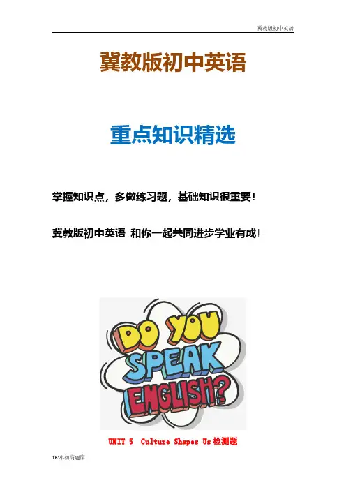 冀教版初中英语九年级全册 Unit 8 Culture Shapes Us综合检测题(含解析) 