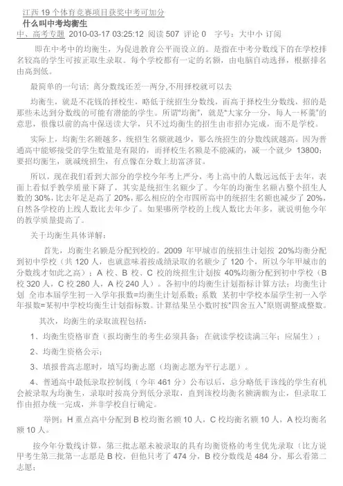 什么叫中考均衡生