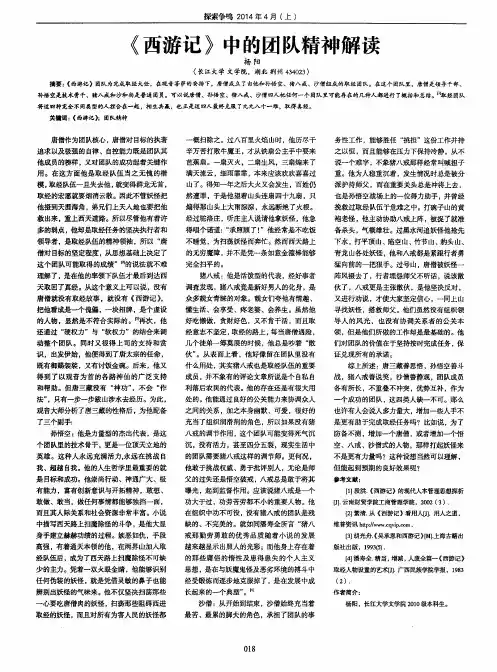 《西游记》中的团队精神解读