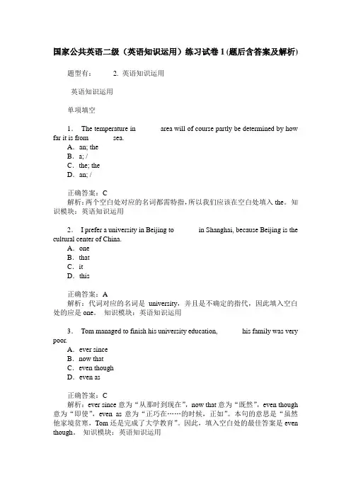 国家公共英语二级(英语知识运用)练习试卷1(题后含答案及解析)