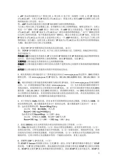 计算机网络-大题