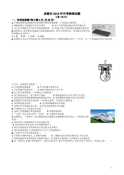 (完整版)2019年四川成都中考物理试卷